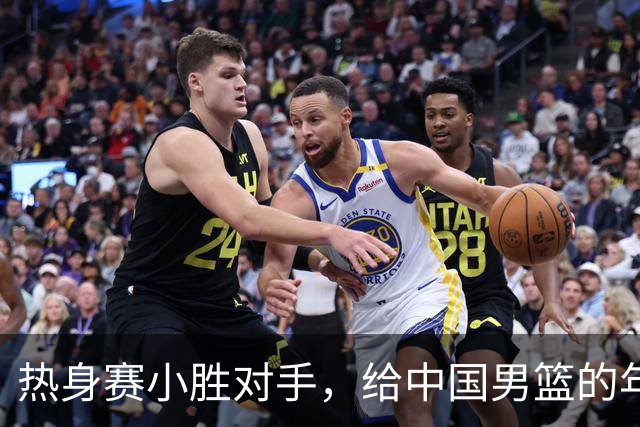 热身赛小胜对手，给中国男篮的年轻球员打个分！